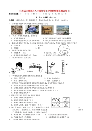 九年级化学上学期期终模拟测试卷(1) 新人教版试卷