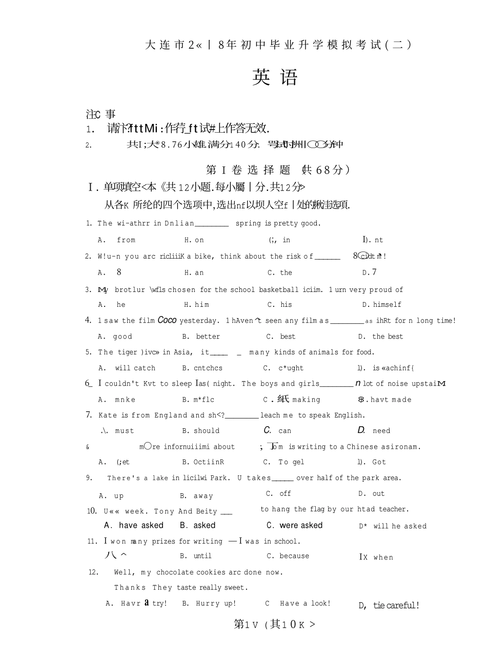 初中英语毕业升学模拟考试试题(二)(pdf) 试题_第1页