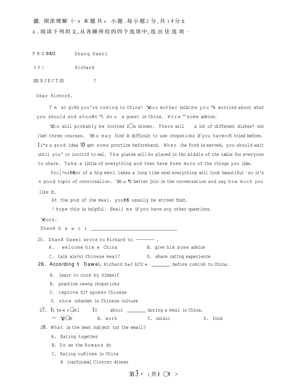 初中英语毕业升学模拟考试试题(二)(pdf) 试题_第3页