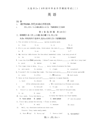 初中英语毕业升学模拟考试试题(二)(pdf) 试题