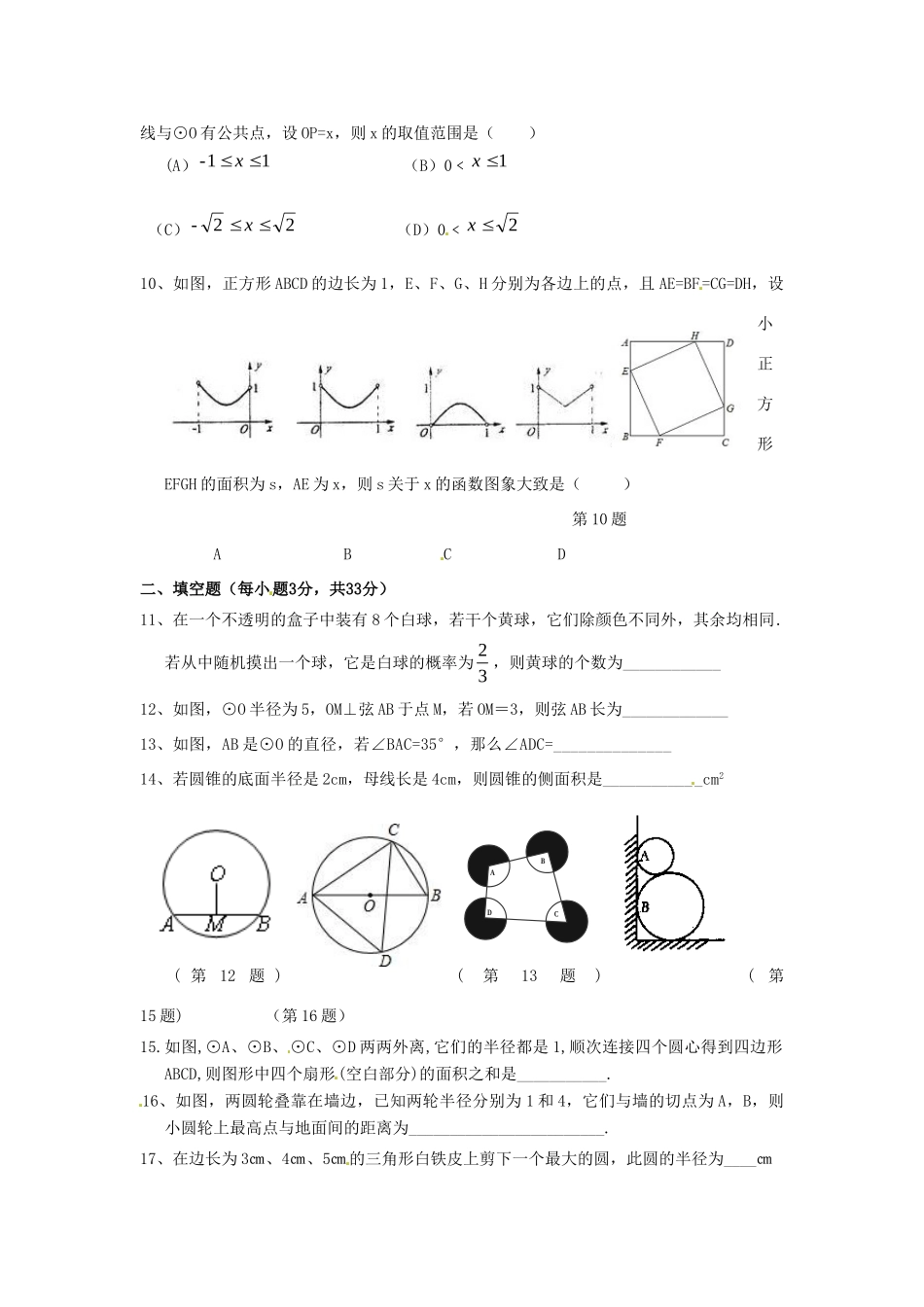 九年级数学上学期期中试卷(无答案) 苏科版试卷_第2页