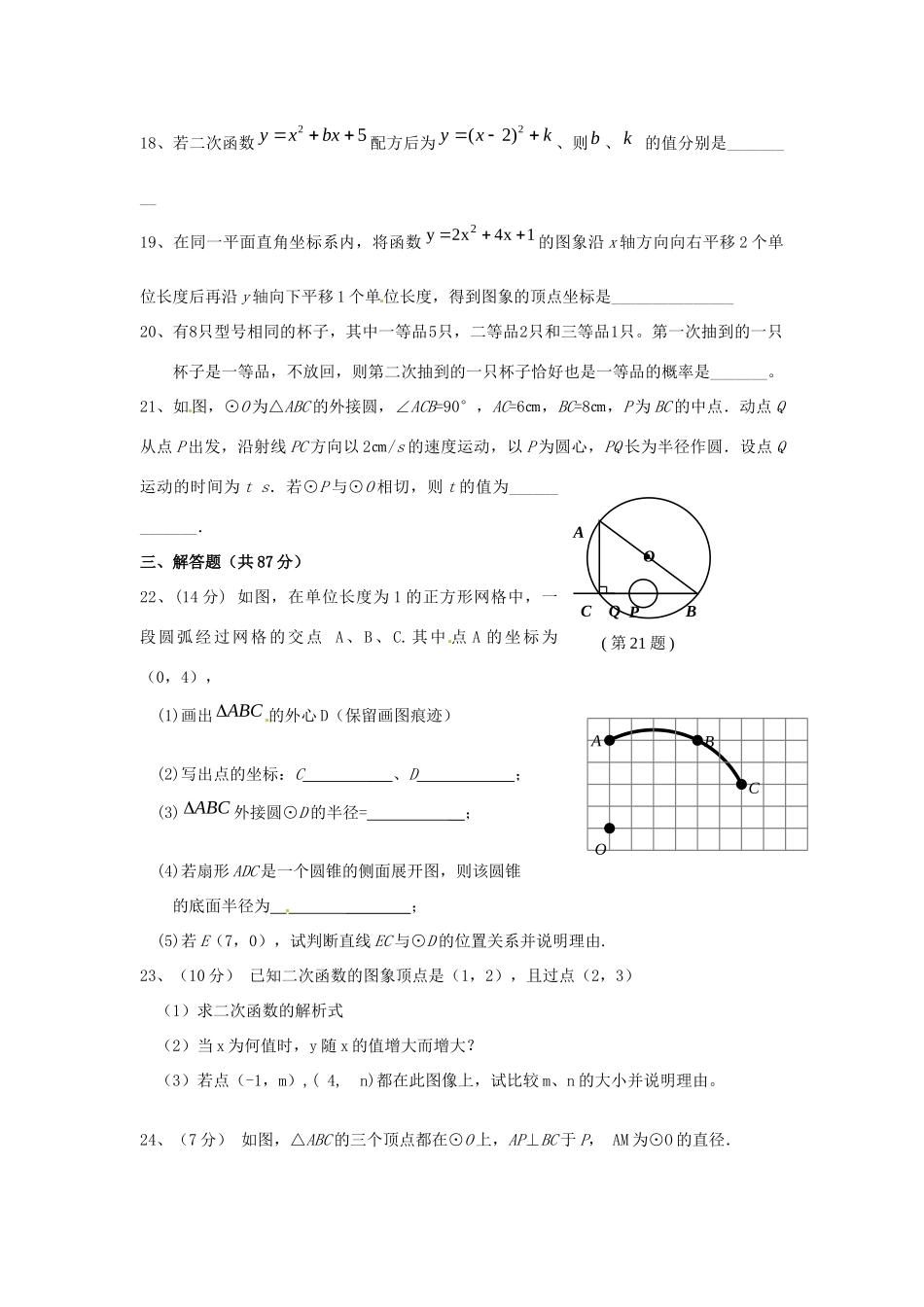 九年级数学上学期期中试卷(无答案) 苏科版试卷_第3页