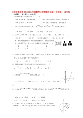 九年级数学上学期期中试卷(无答案) 苏科版试卷