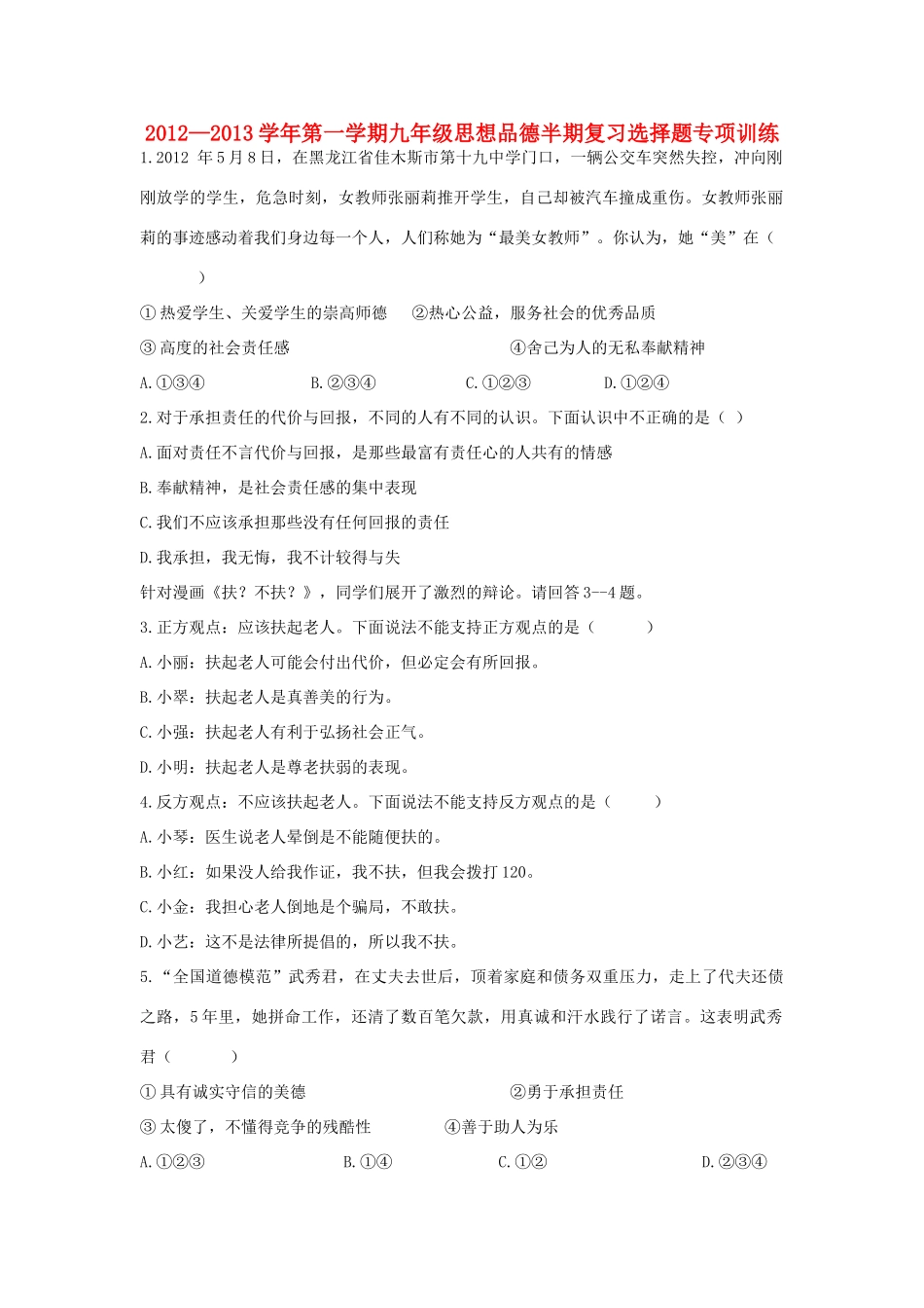 九年级政治上学期期中复习单项专题训练试卷 鲁人版试卷_第1页