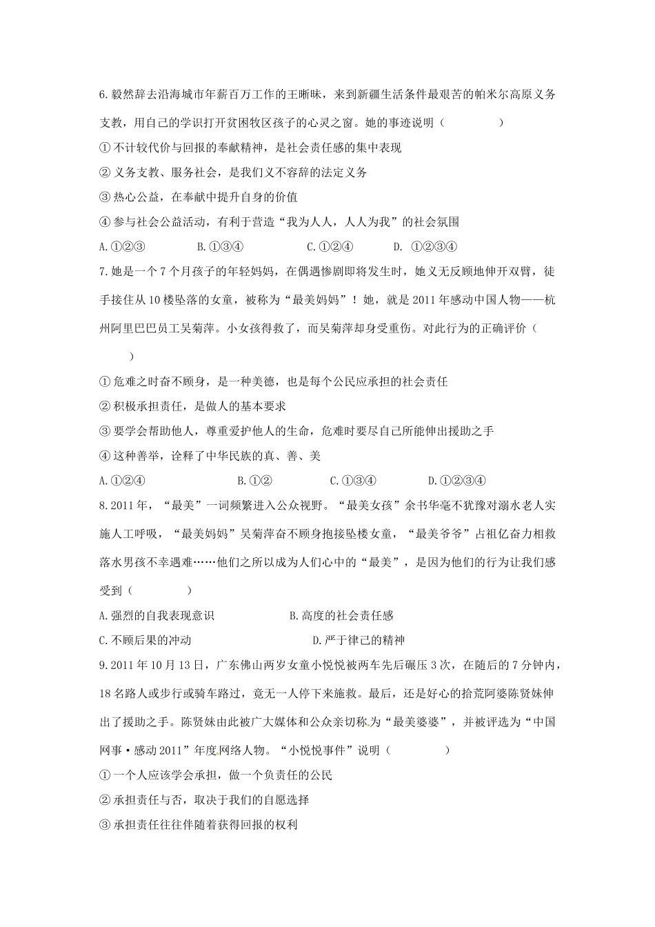 九年级政治上学期期中复习单项专题训练试卷 鲁人版试卷_第2页