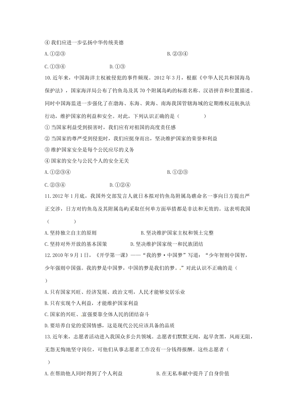 九年级政治上学期期中复习单项专题训练试卷 鲁人版试卷_第3页