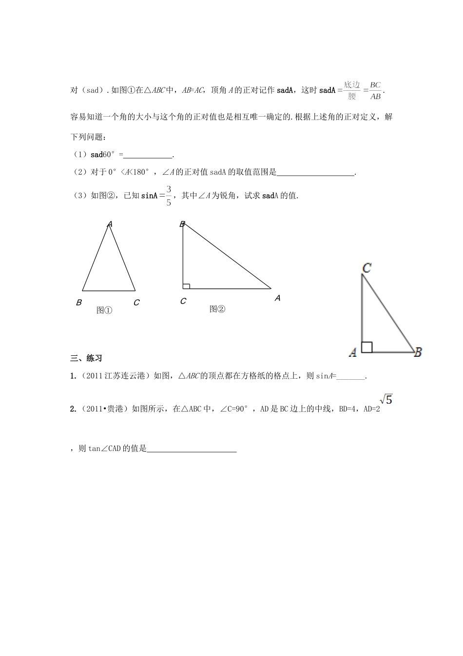 九年级数学下册 正弦与余弦的习题 苏科版试卷_第2页