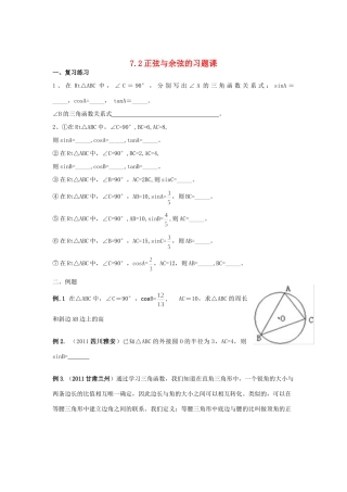 九年级数学下册 正弦与余弦的习题 苏科版试卷