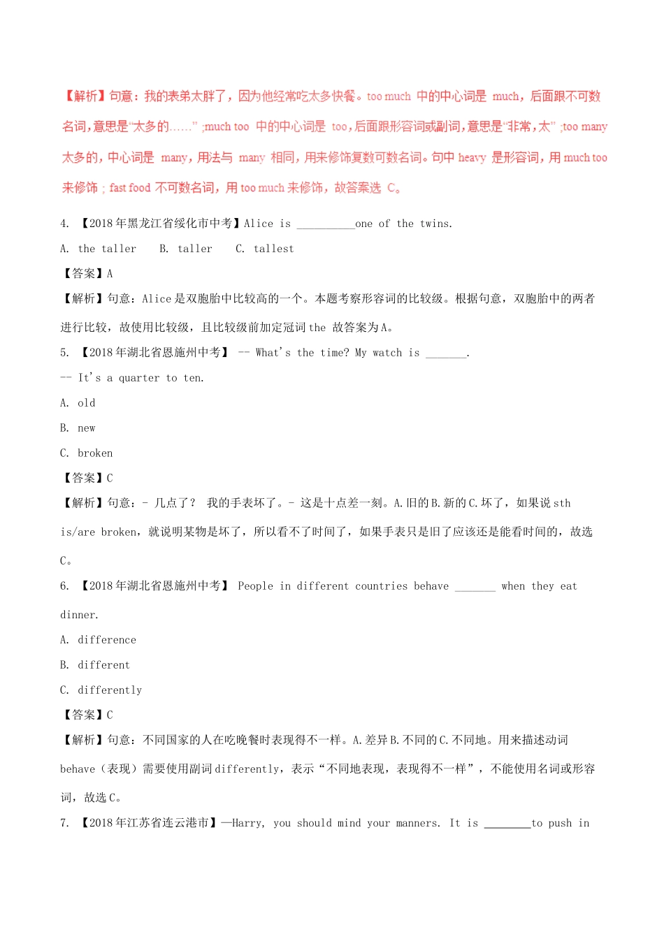 中考英语试卷分项版解析汇编(第02期)专题04 单项选择(形容词及副词)试卷_第2页