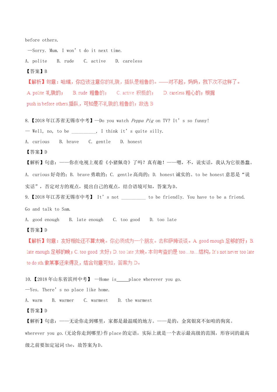 中考英语试卷分项版解析汇编(第02期)专题04 单项选择(形容词及副词)试卷_第3页