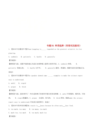 中考英语试卷分项版解析汇编(第02期)专题04 单项选择(形容词及副词)试卷
