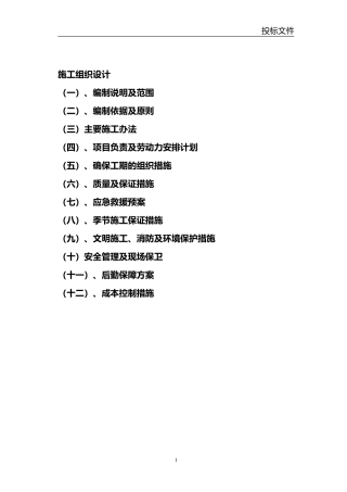 森林抚育标书及施工组织设计
