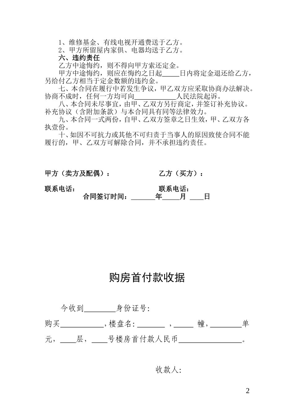 四川省成都市抵押房屋买卖合同_第2页