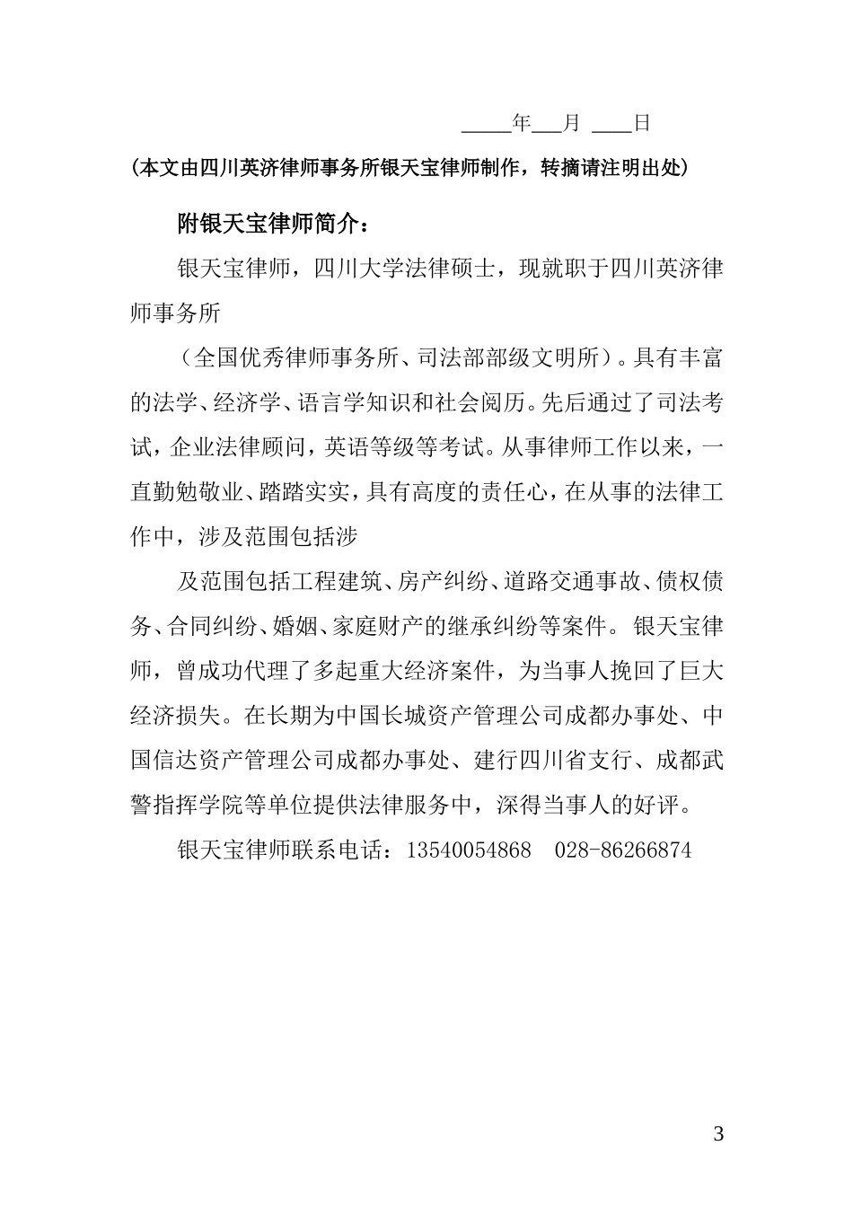 四川省成都市抵押房屋买卖合同_第3页