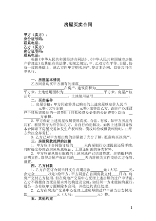 四川省成都市抵押房屋买卖合同