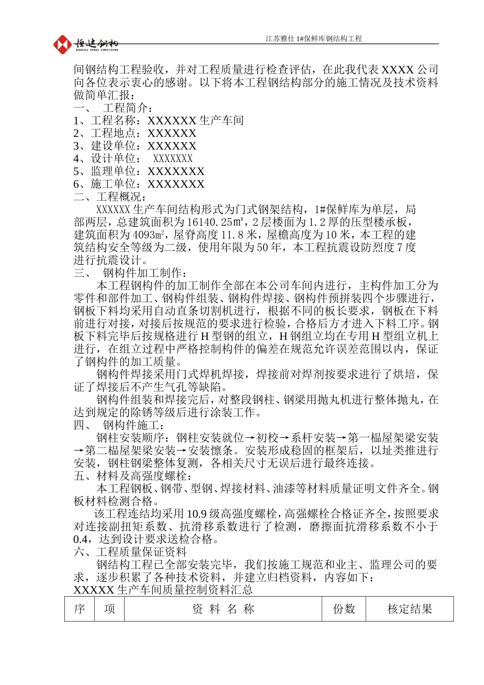 钢结构工程完工验收汇报材料_第2页