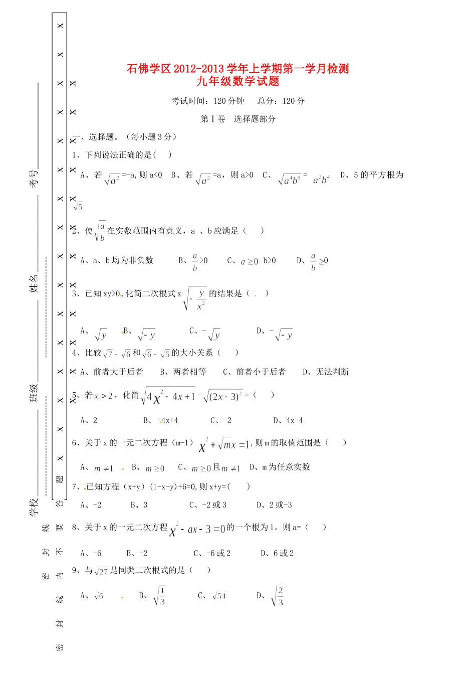 九年级数学第一学月检测试卷华东师大版试卷_第1页
