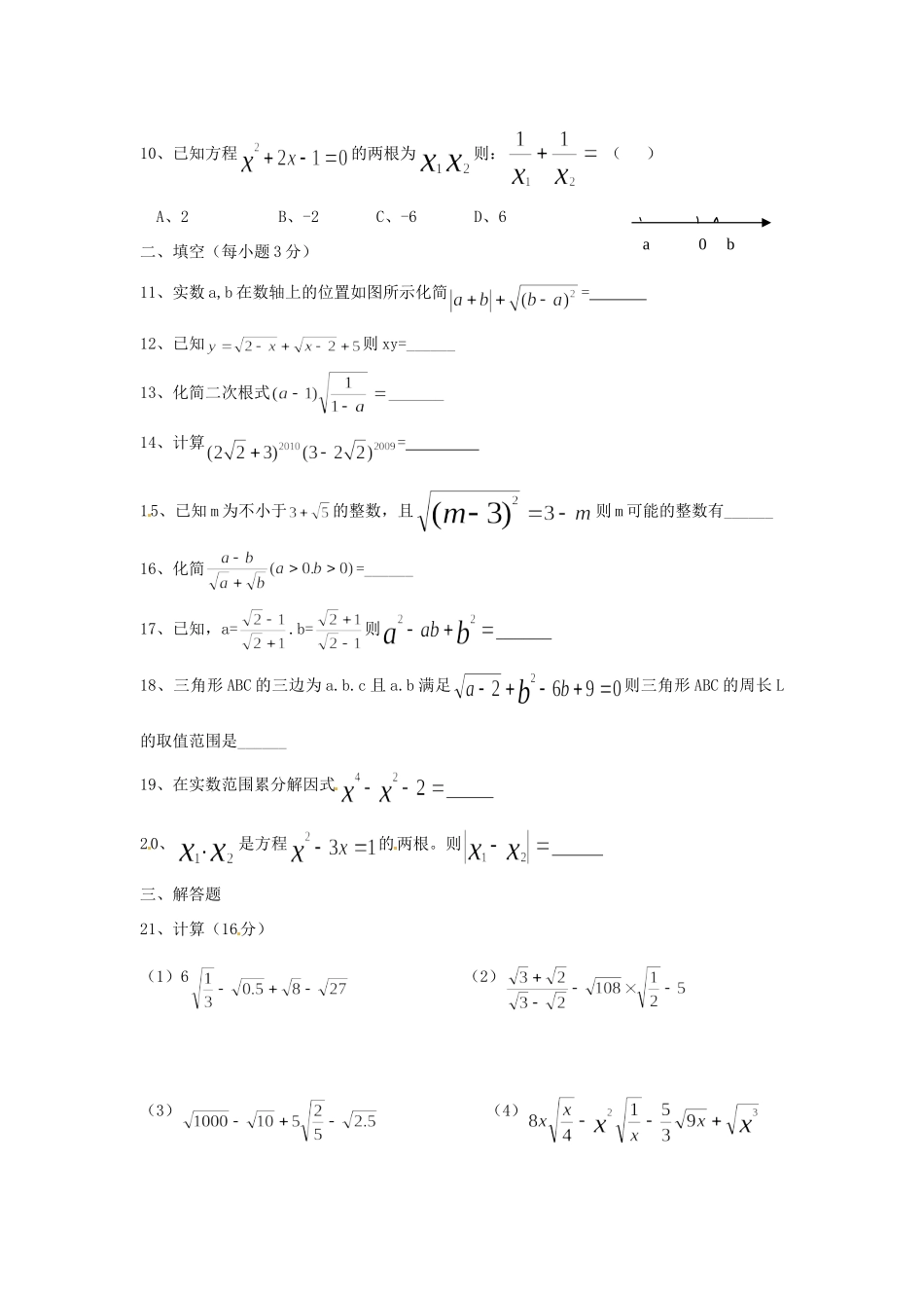 九年级数学第一学月检测试卷华东师大版试卷_第2页