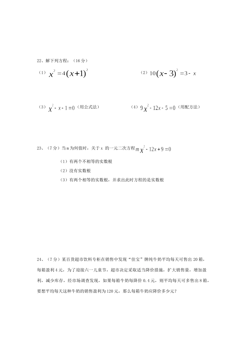 九年级数学第一学月检测试卷华东师大版试卷_第3页