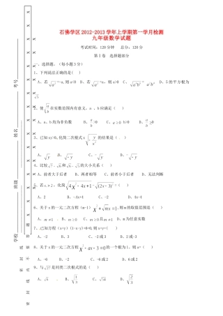 九年级数学第一学月检测试卷华东师大版试卷