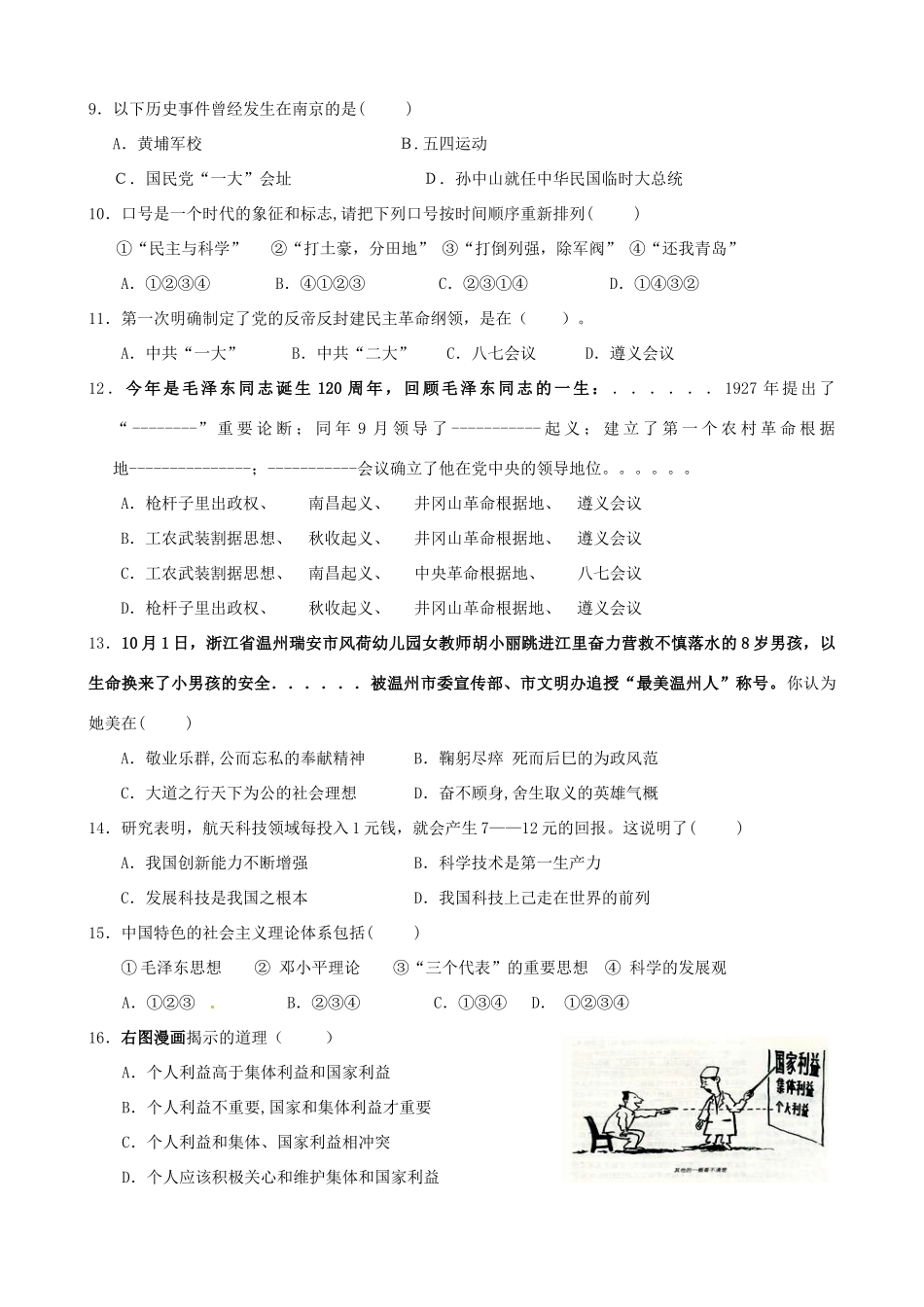 九年级历史与社会上学期期中试卷 人教版试卷_第2页