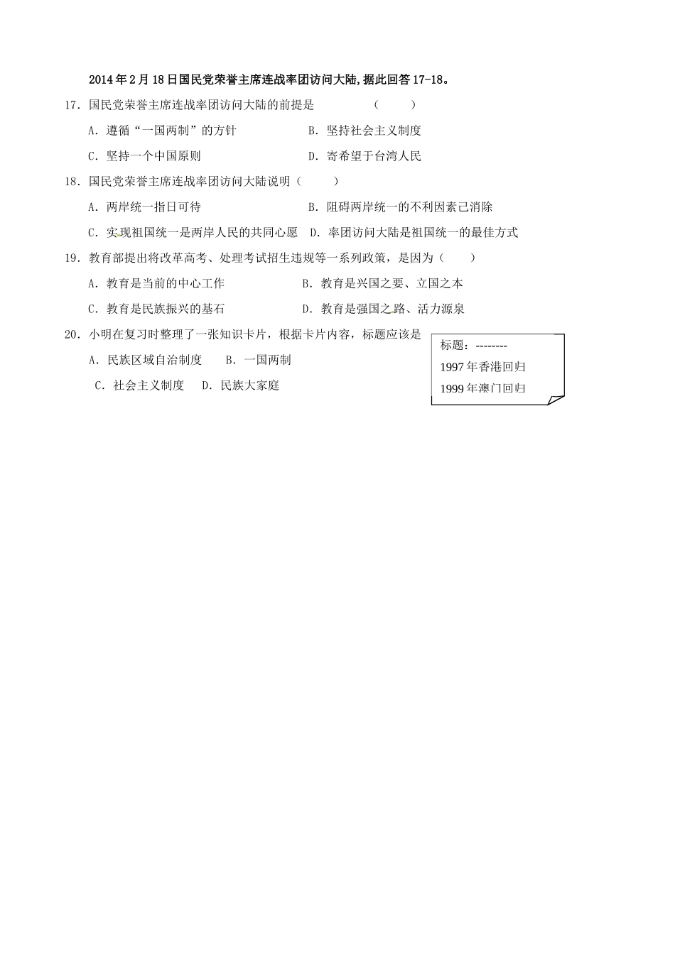 九年级历史与社会上学期期中试卷 人教版试卷_第3页