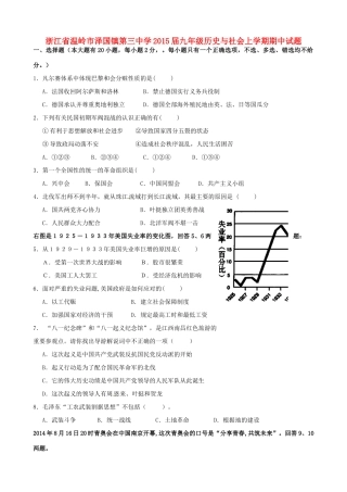 九年级历史与社会上学期期中试卷 人教版试卷