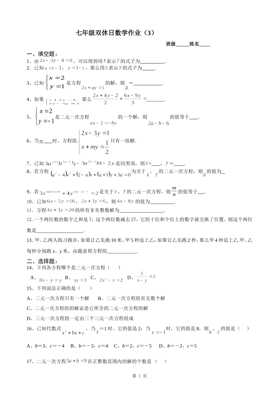双休日数学作业(3)_第1页