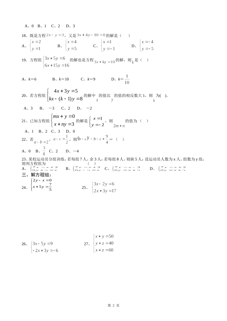 双休日数学作业(3)_第2页