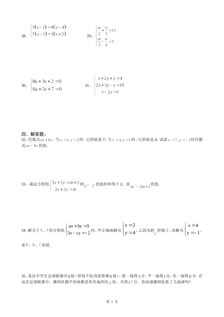 双休日数学作业(3)_第3页