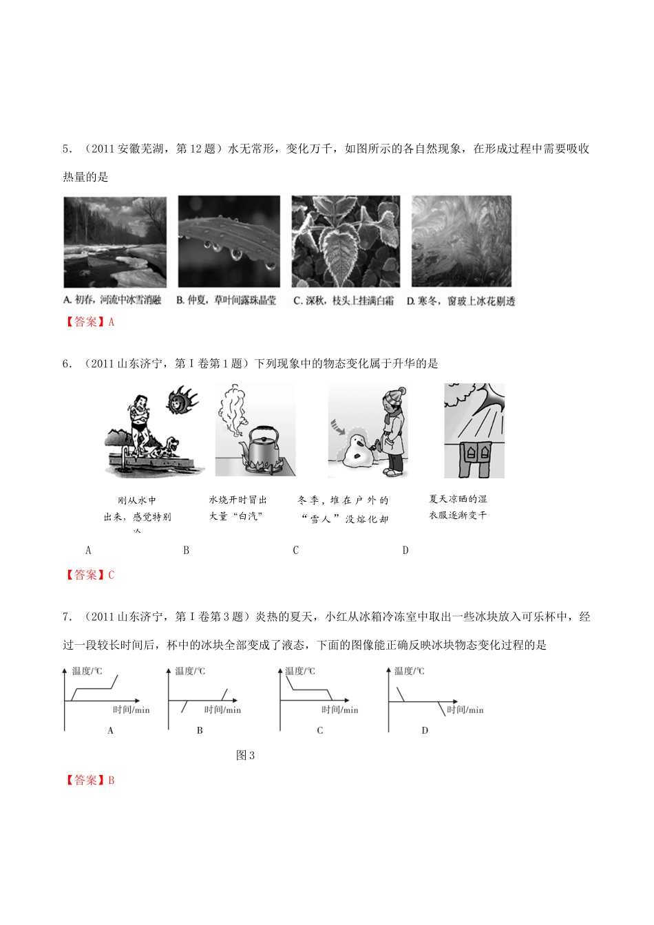 中考物理试卷分类汇编 物态变化试卷_第2页