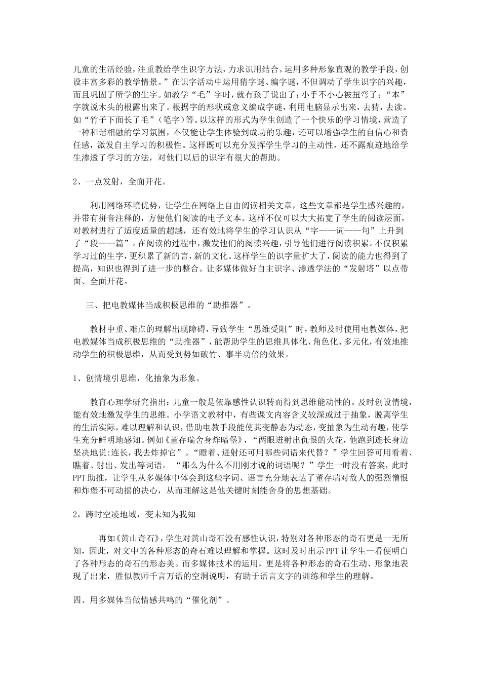 李斌电教论文2013_第2页