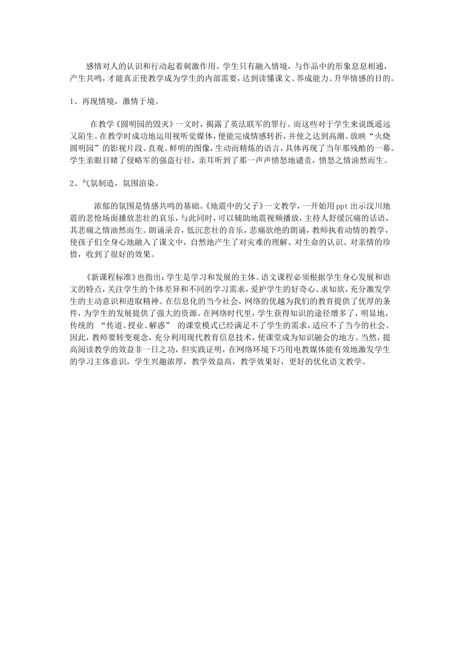 李斌电教论文2013_第3页