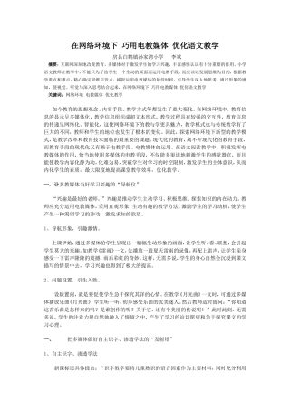 李斌电教论文2013