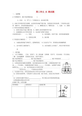 九年级化学上册 5用水组成测试卷 人教新课标版试卷