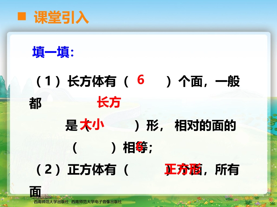 长方体、正方体的表面积_第2页