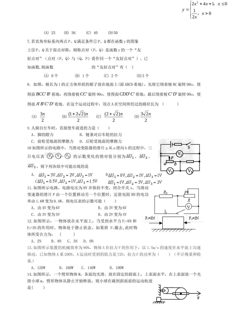 九年级数学与自然综合素质考查第三次模拟试卷试卷_第2页