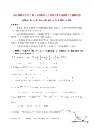 九年级数学与自然综合素质考查第三次模拟试卷试卷