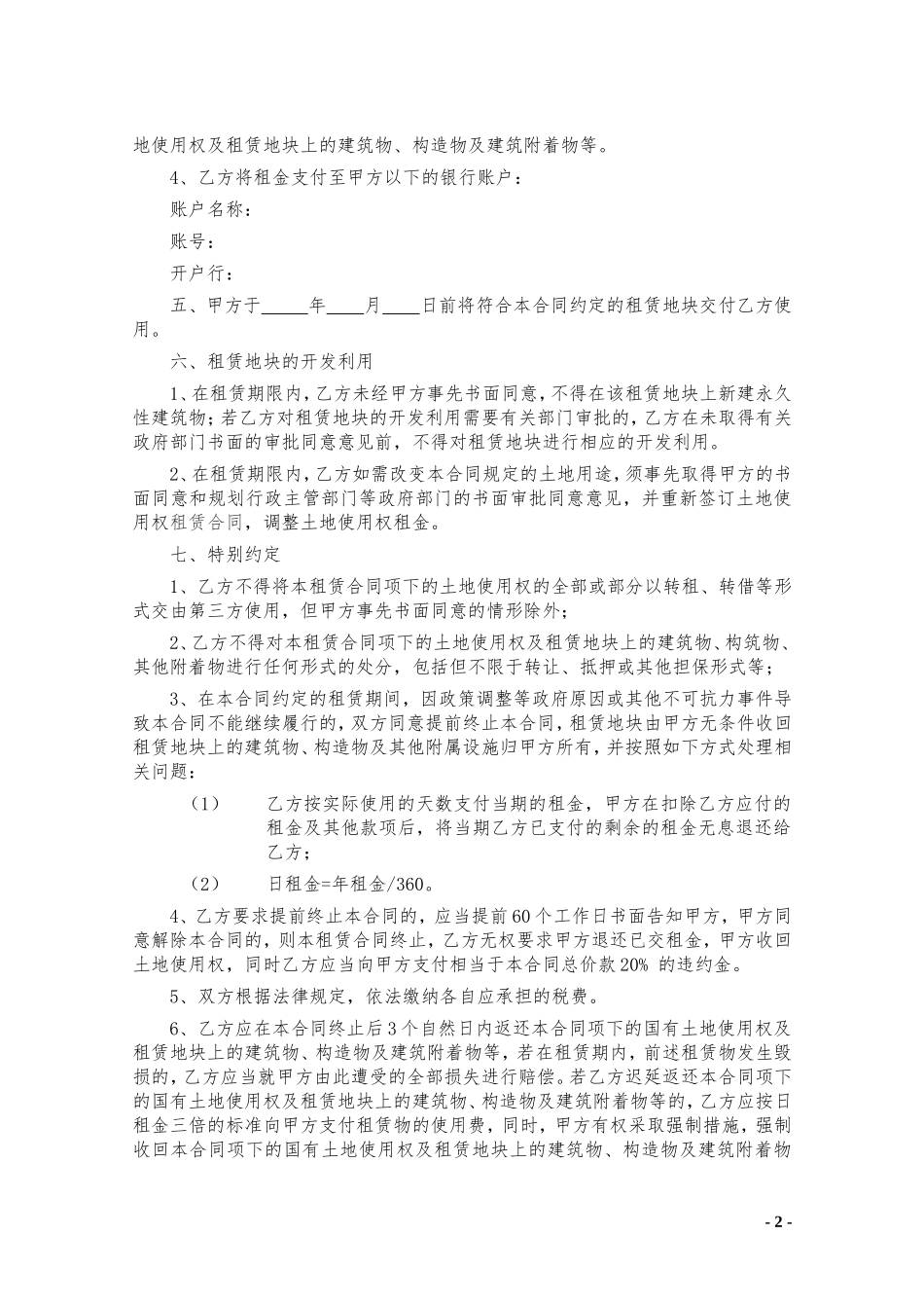 国有土地使用权租赁合同_第2页