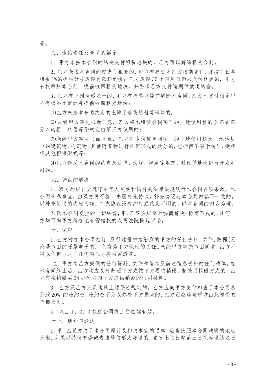 国有土地使用权租赁合同_第3页