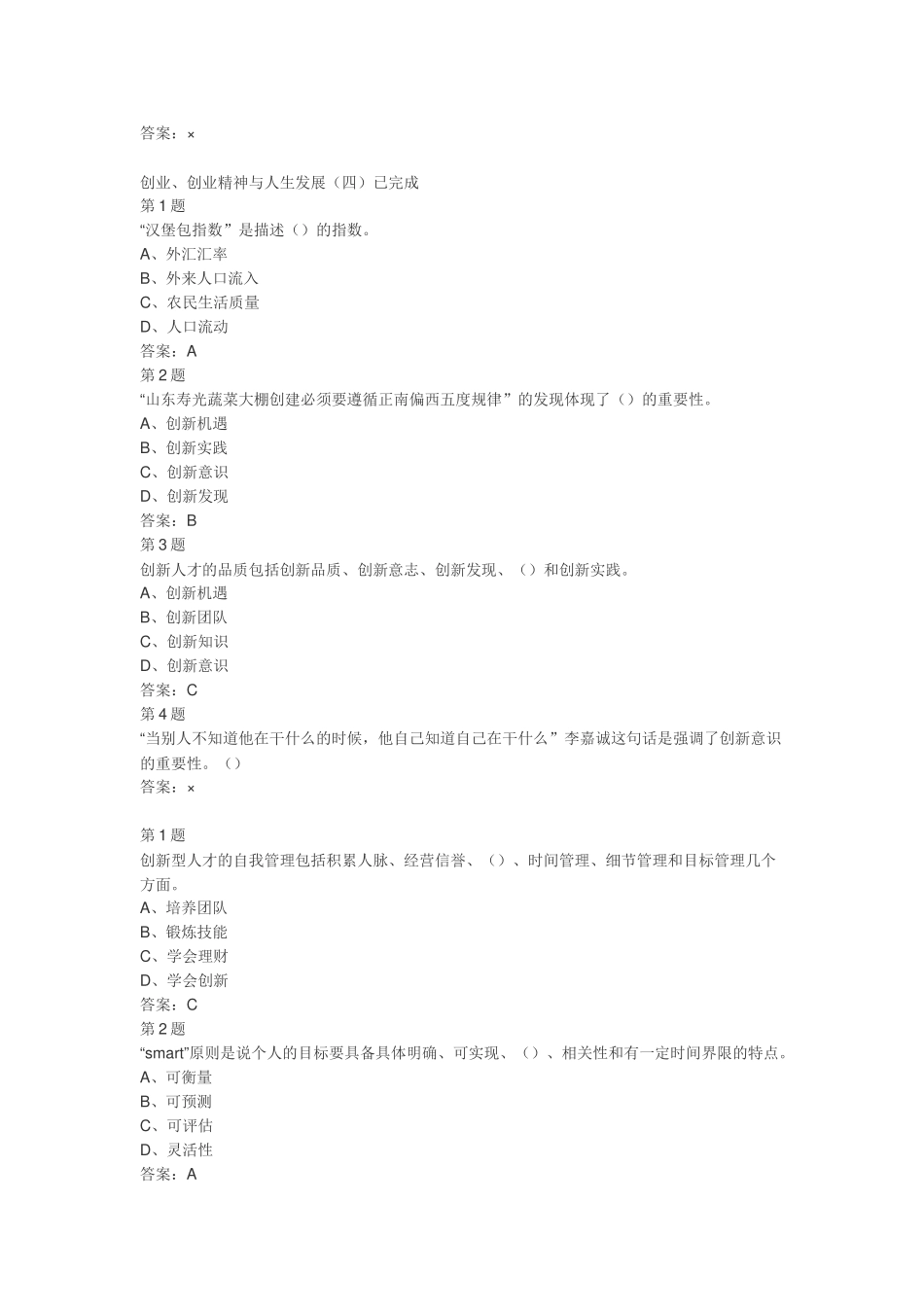 超星尔雅网络课程《创业基础》王艳茹答案_第3页