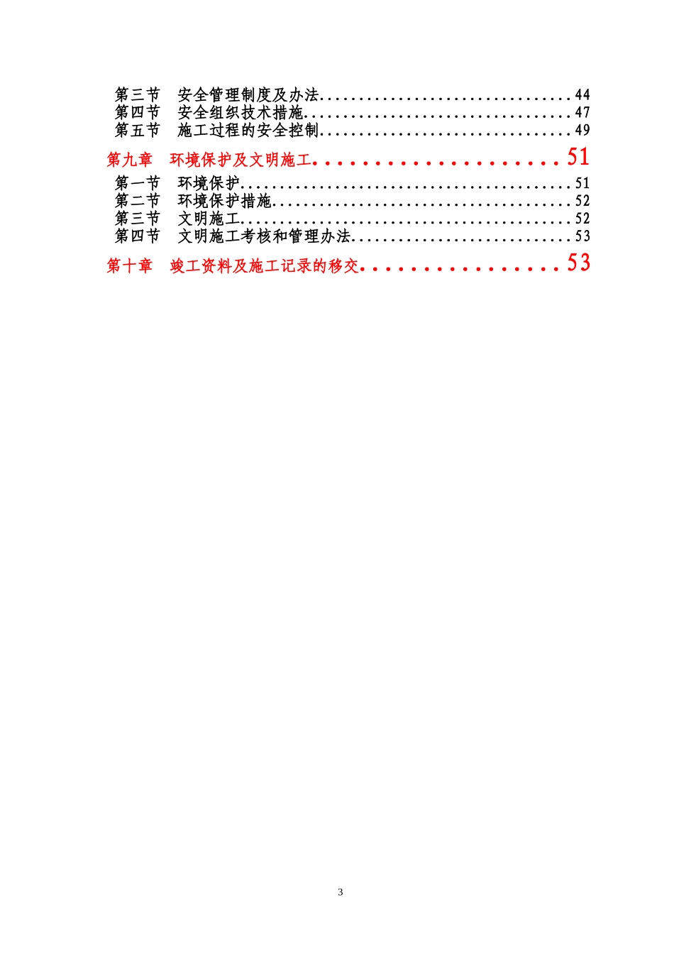 高低压配电安装工程施工组织设计-(2)_第3页