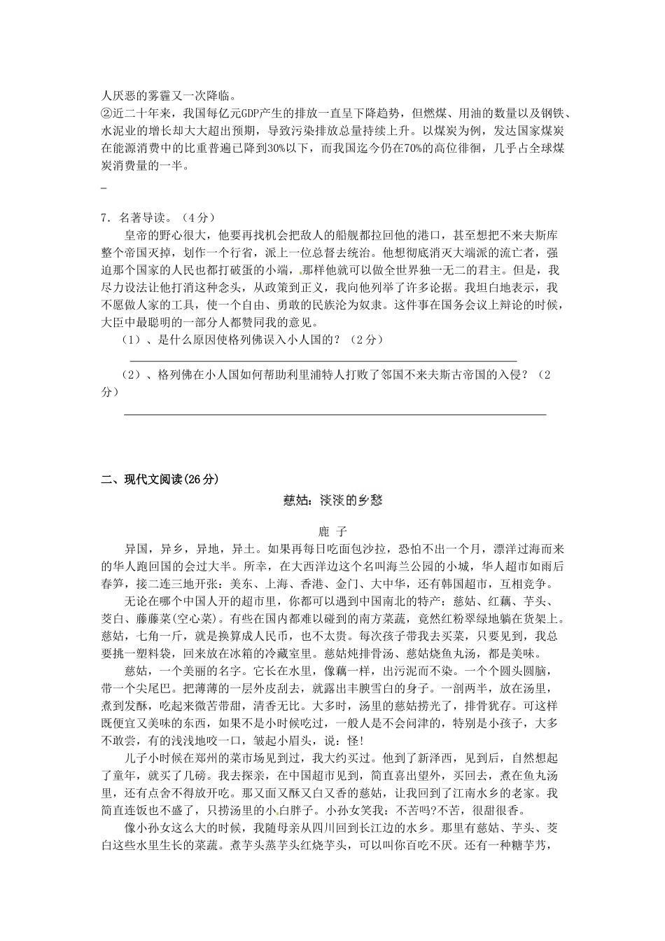 九年级语文12月月考试卷试卷_第2页