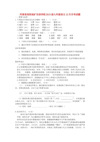 九年级语文12月月考试卷试卷
