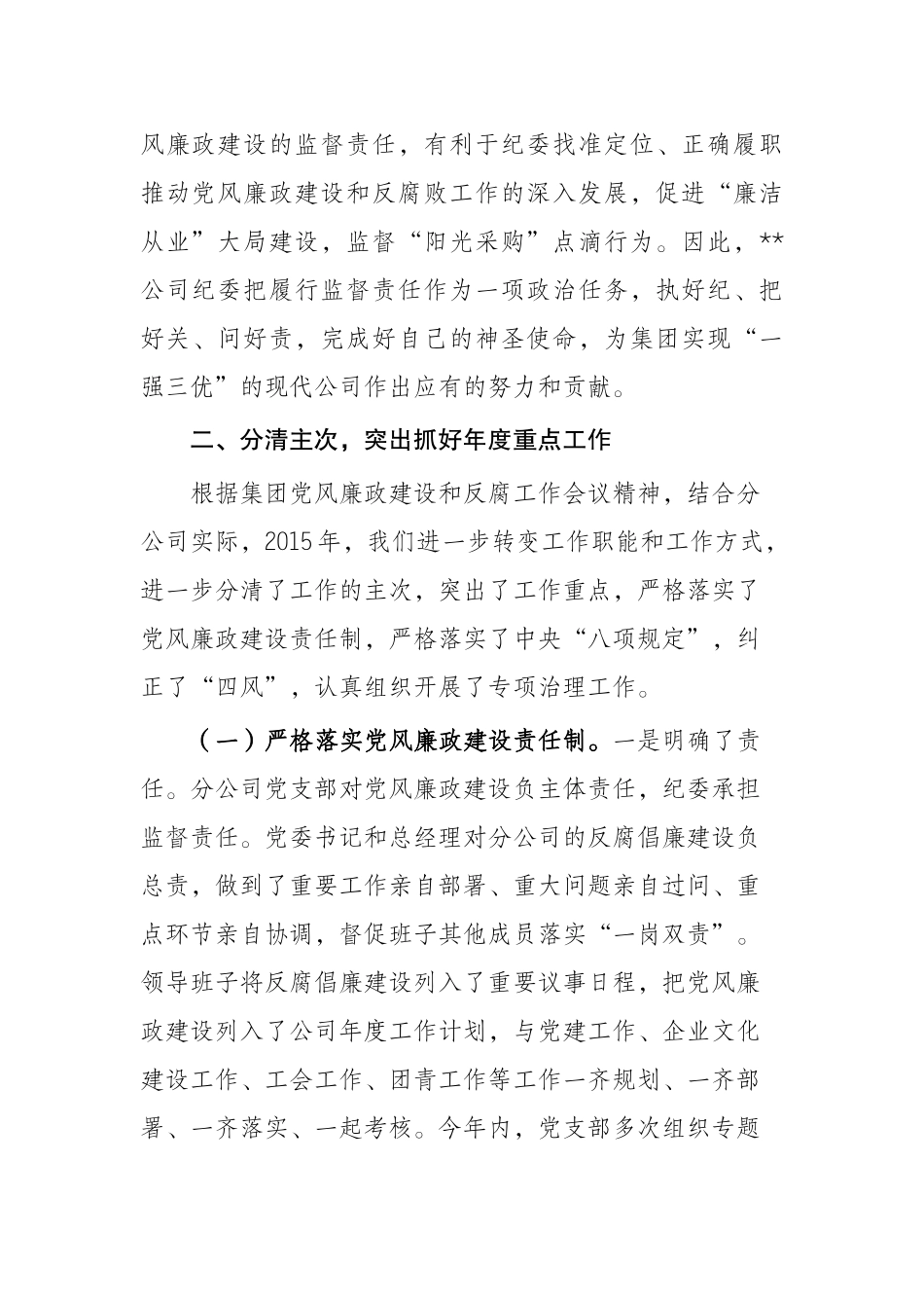 党风廉政建设监督责任落实情况汇报_第2页