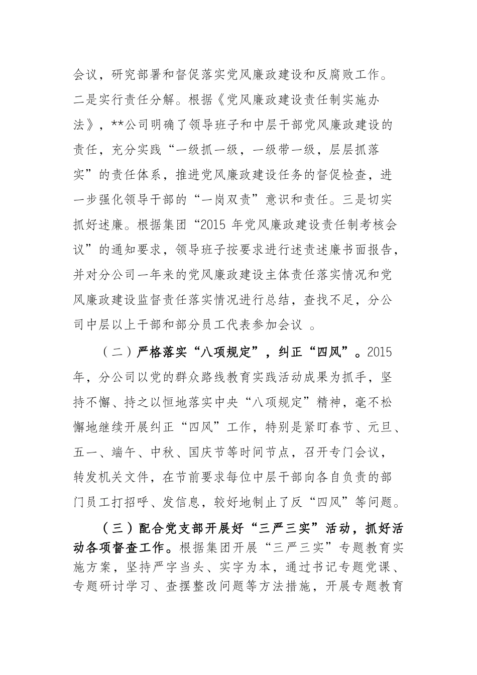 党风廉政建设监督责任落实情况汇报_第3页