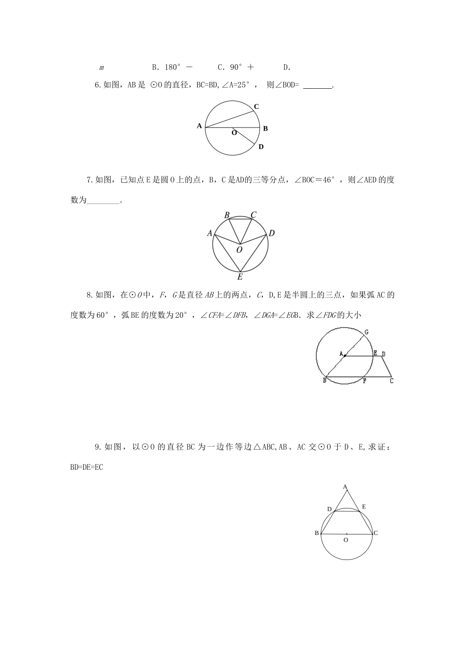 九年级数学下册 271 圆的认识 2713 第1课时 圆周角定理同步测试(新版)华东师大版试卷_第2页