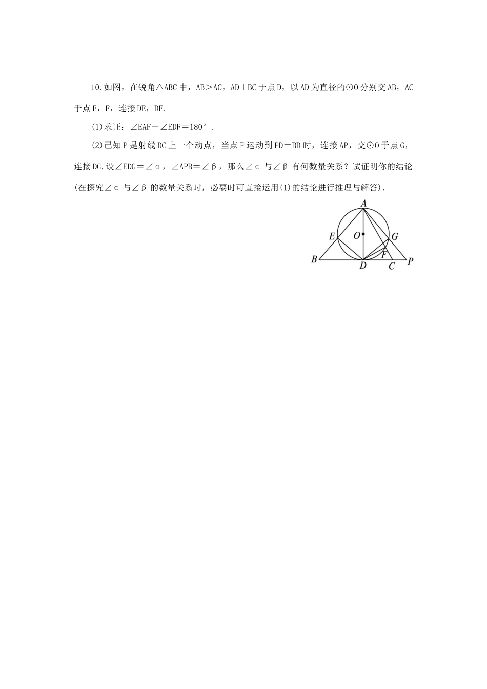 九年级数学下册 271 圆的认识 2713 第1课时 圆周角定理同步测试(新版)华东师大版试卷_第3页