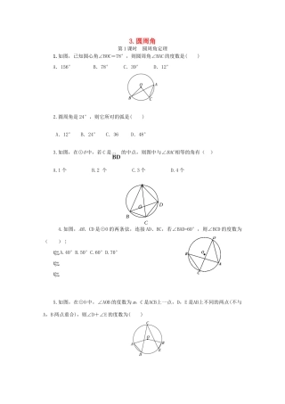 九年级数学下册 271 圆的认识 2713 第1课时 圆周角定理同步测试(新版)华东师大版试卷