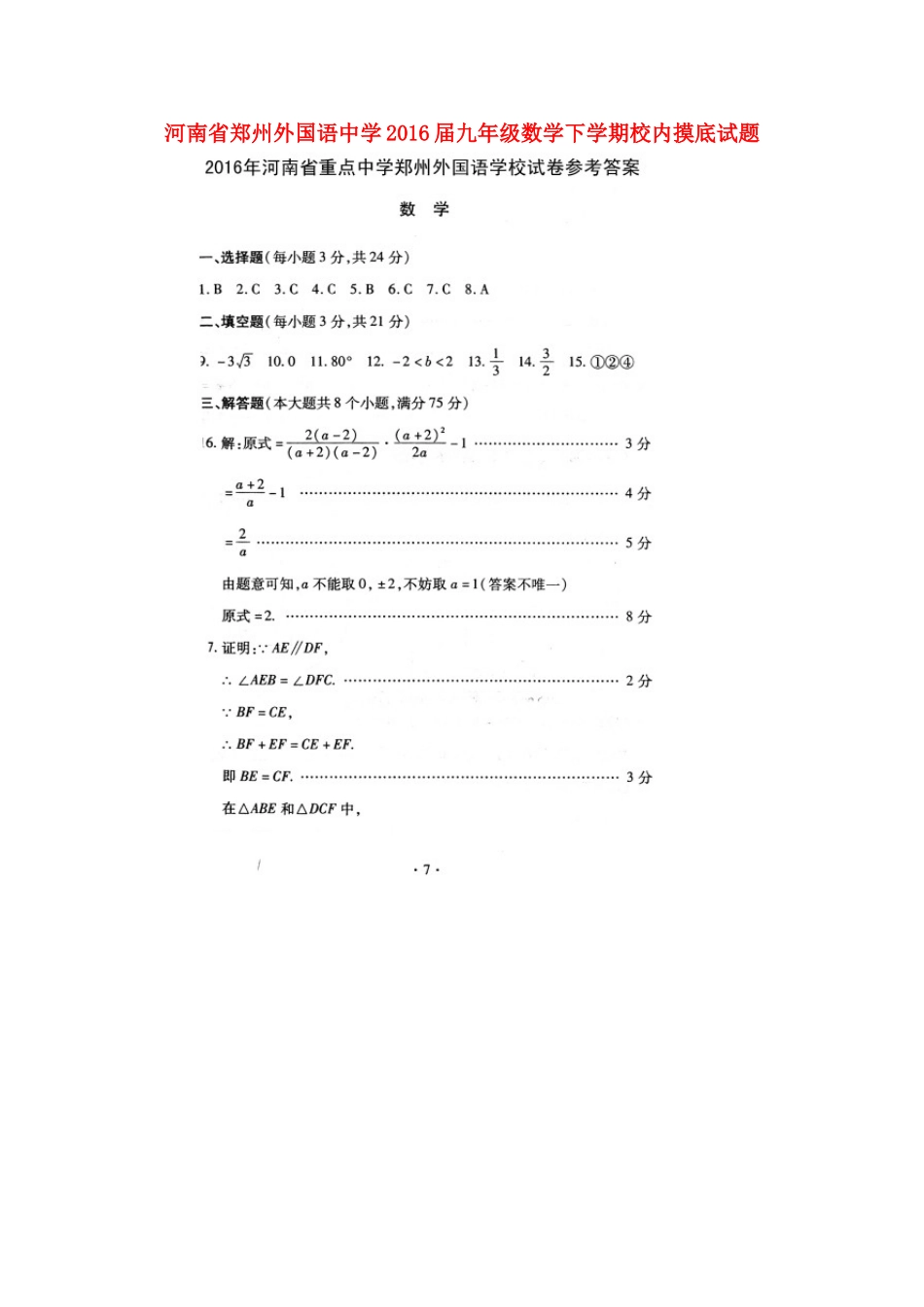 九年级数学下学期校内摸底试卷答案 060435_第1页